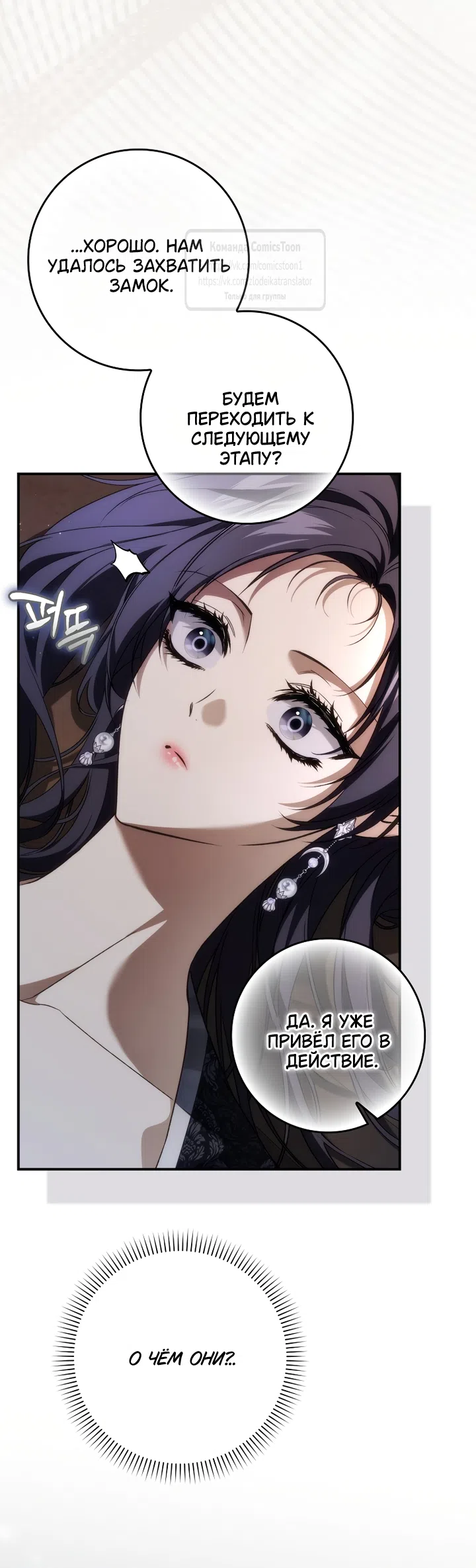 Страница 32 главы 131 манги Я не буду подбирать выброшенный мусор / Don't Pick Up The Trash Once Thrown Away