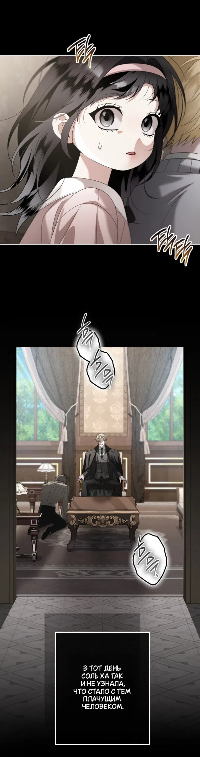 Страница 32 главы 32 манги Солнцестояние / Solstice