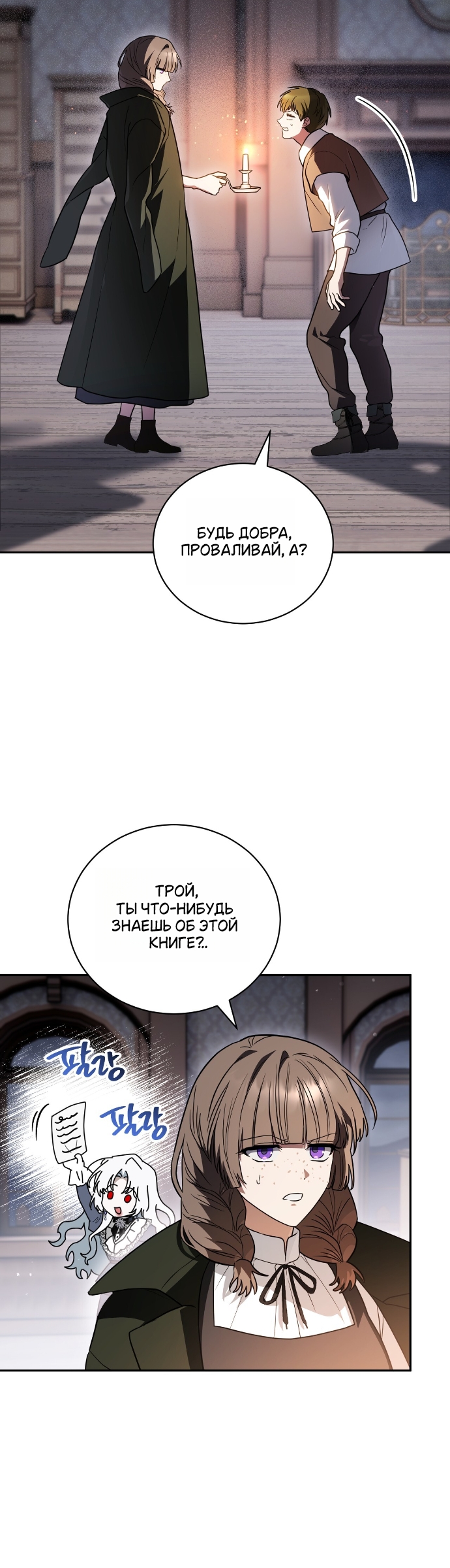 Страница 27 главы 24 манги Моё перерождение стало историей о призраках / My Possession Became a Ghost Story