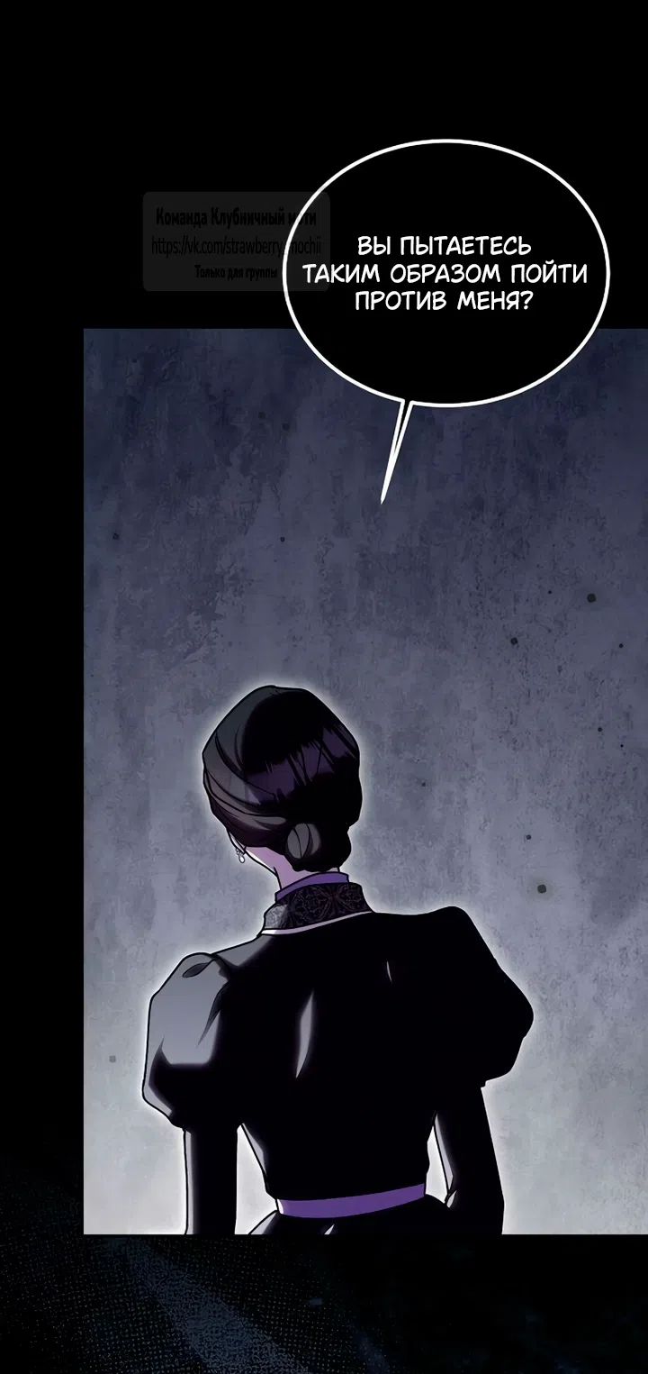 Страница 32 главы 16 манги Королева, заслуживающая свержения / A Queen Worthy of Dishonor