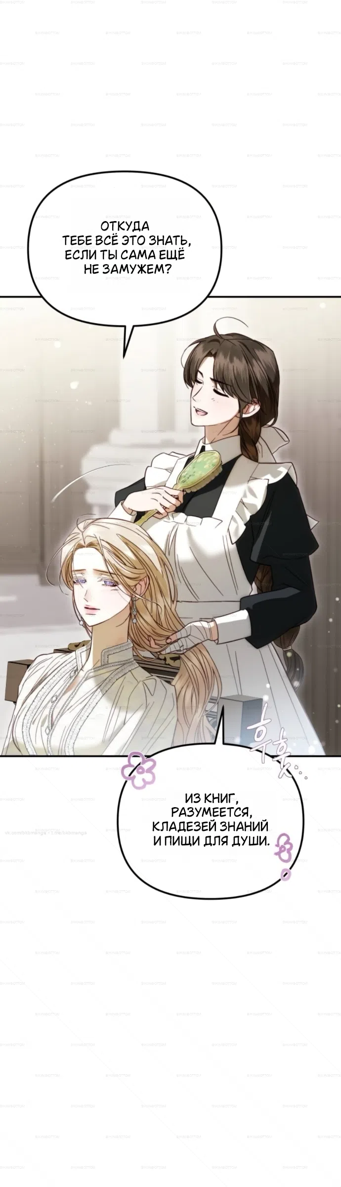 Страница 32 главы 7 манги От герцога мне нужен только ребёнок / I Only Need the Duke's Child