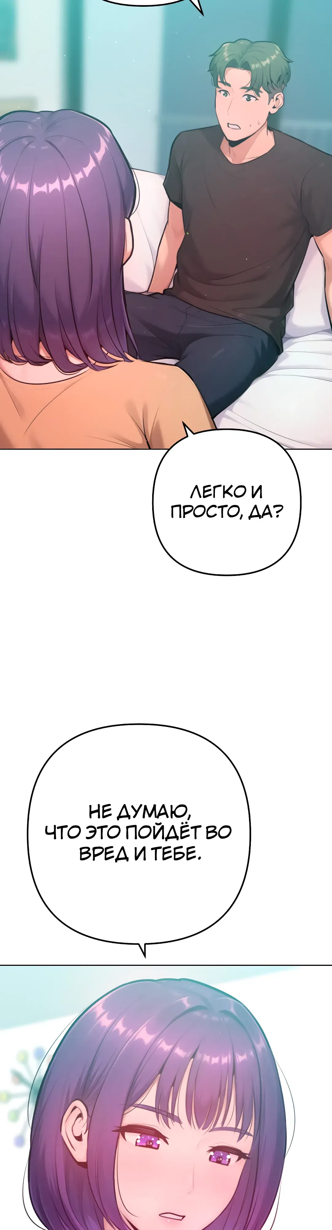 Страница 32 главы 12 манги Подруга, которая 10 лет охотилась за моим телом