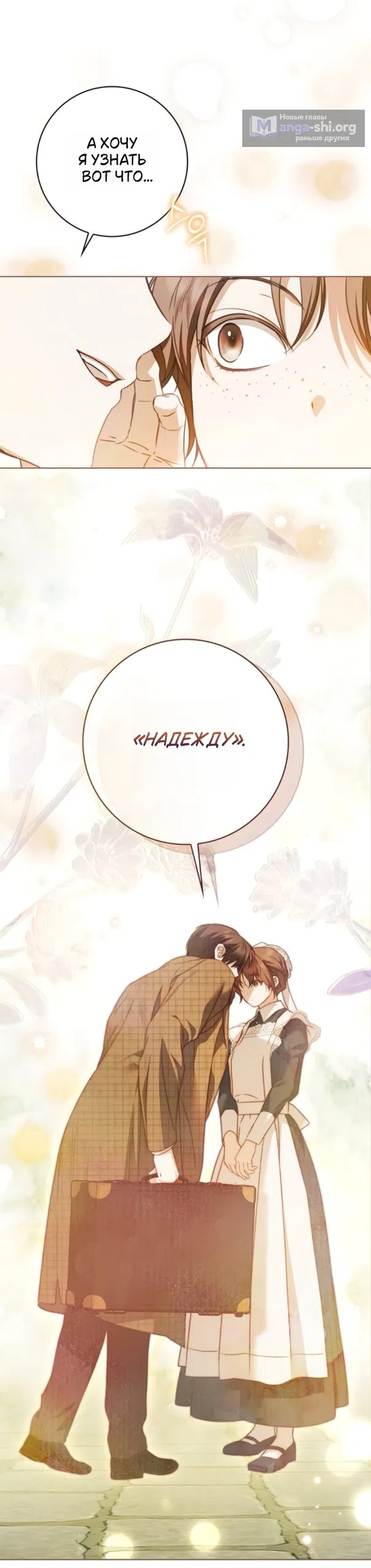 Страница 32 главы 87 манги Тайная служанка графа / The Count's secret maid