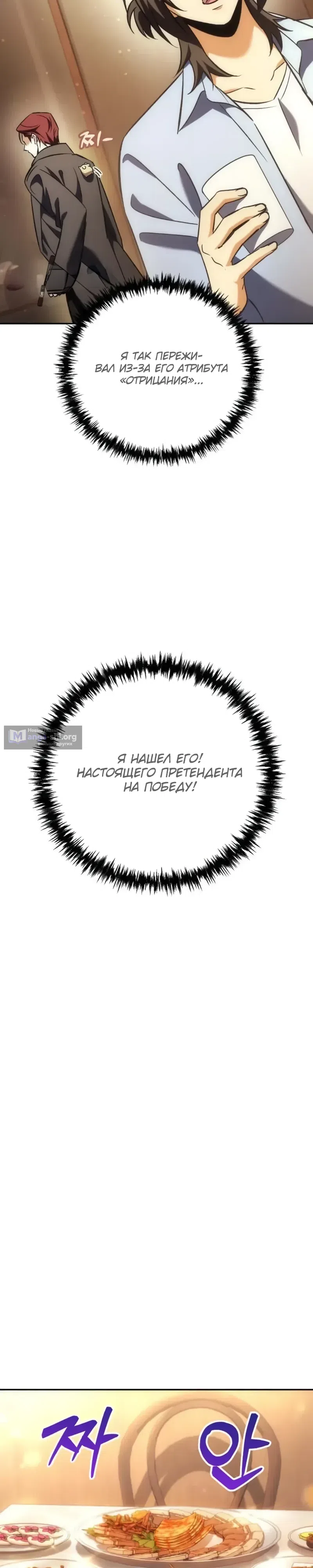 Страница 32 главы 48 манги Богиня изобилия и плут апостол