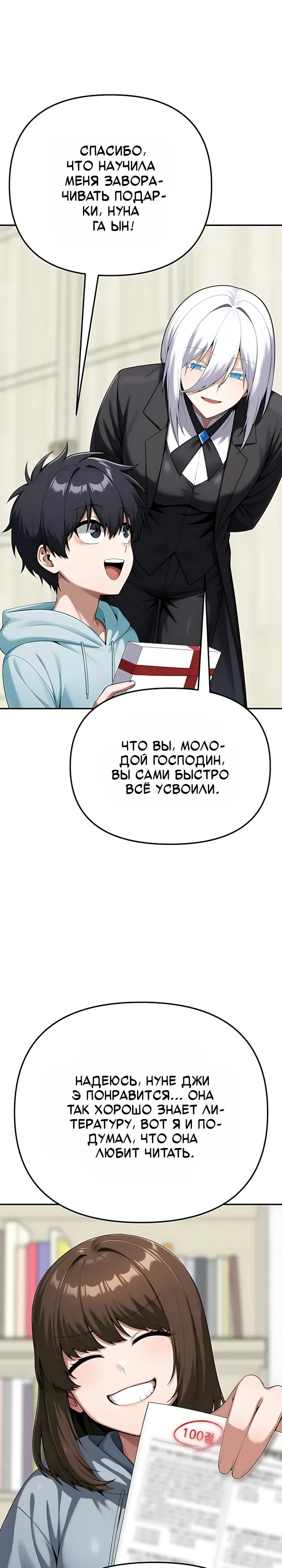 Страница 32 главы 19 манги Гарантия поступления!