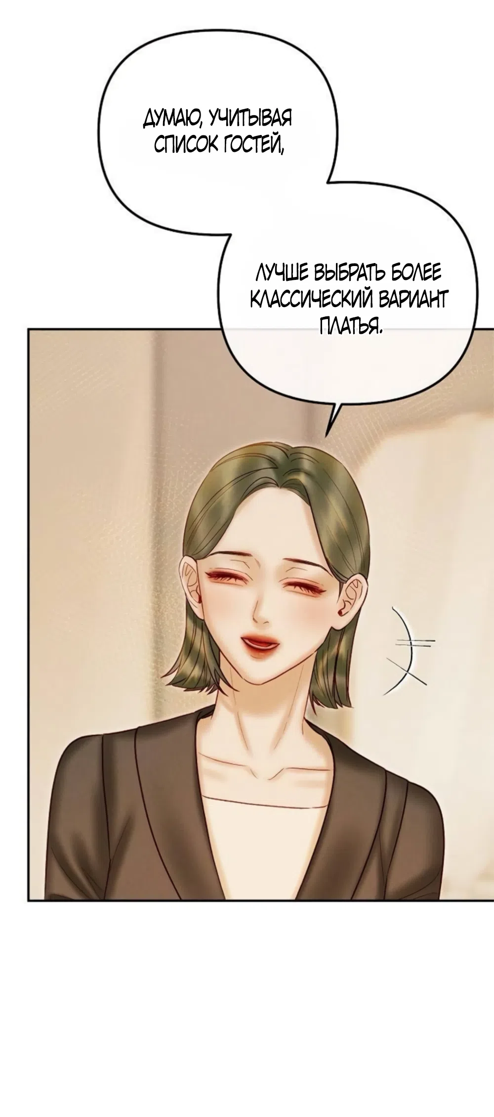 Страница 32 главы 25 манги Цена инстинкта / The Price of Instinct