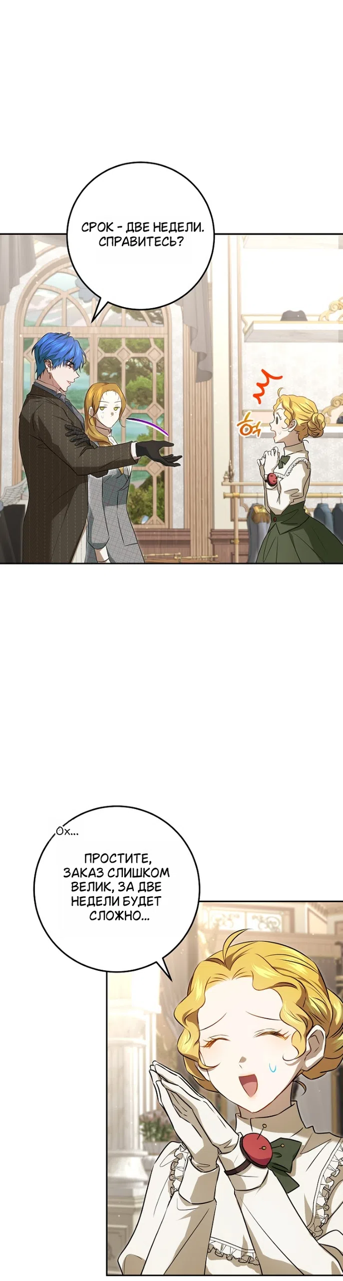 Страница 32 главы 13 манги Мирная жизнь горничной, скрывающей свою силу и наслаждающейся ею / The Peaceful Life of a Maid Who Hides Her Power and Enjoys It