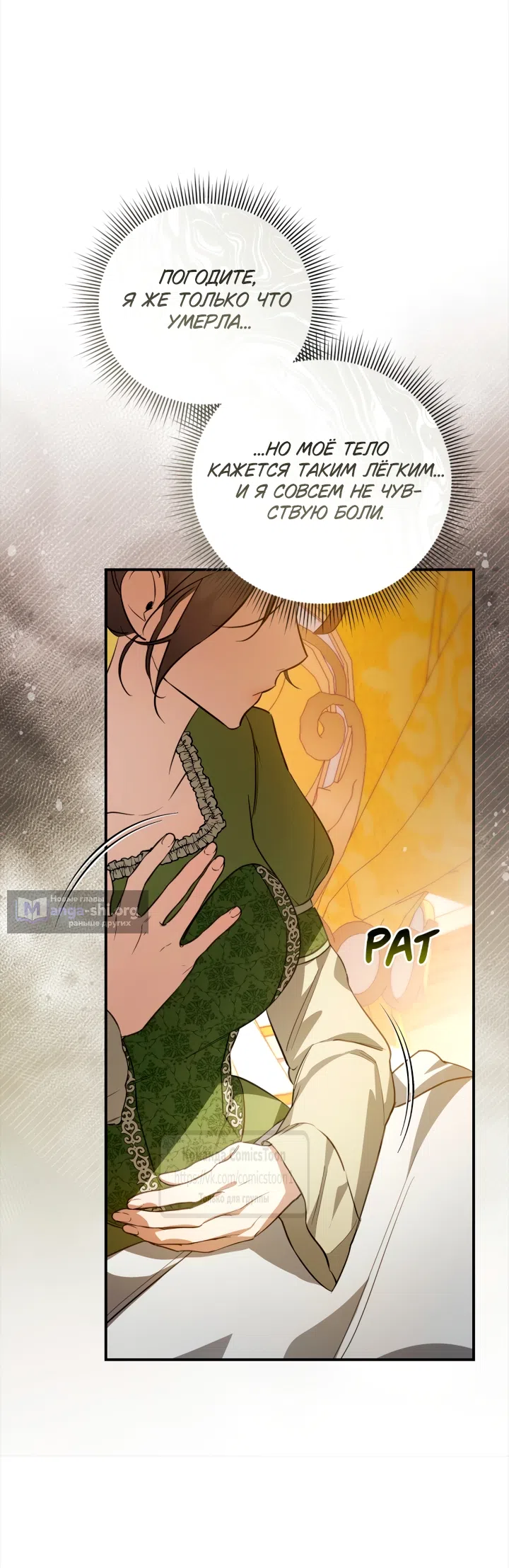 Страница 32 главы 1 манги Бывшая убийца стала королевской няней / Once an Assassin, Now a Royal Nanny