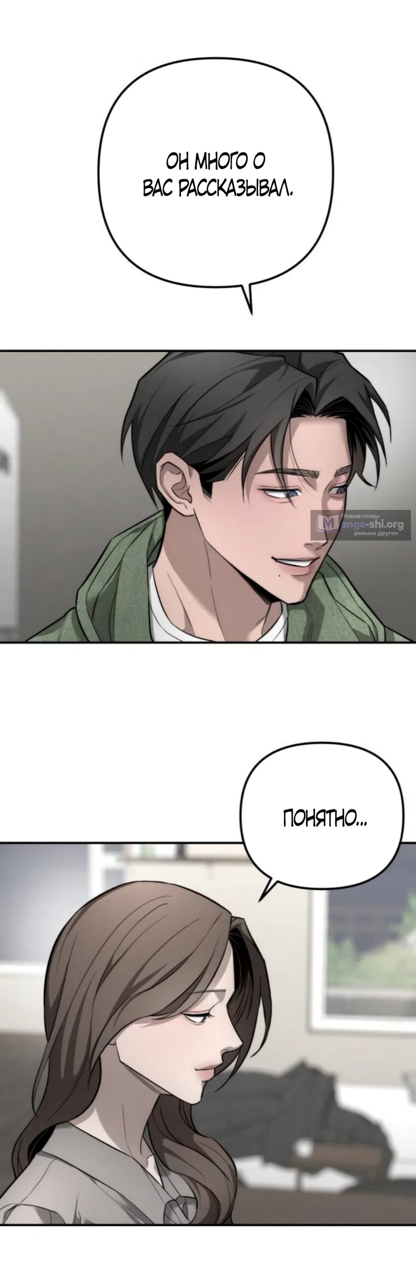 Страница 32 главы 45 манги Моё желание — не грех / My Desire Is Not a Sin