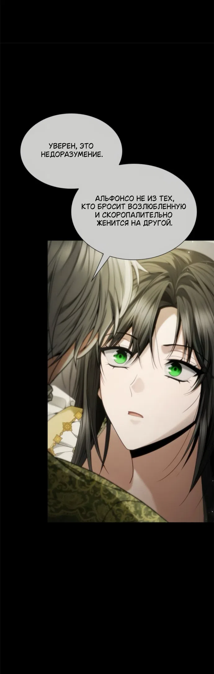 Страница 32 главы 196 манги Сестра, в этой жизни я королева / I'm the Queen in This Life