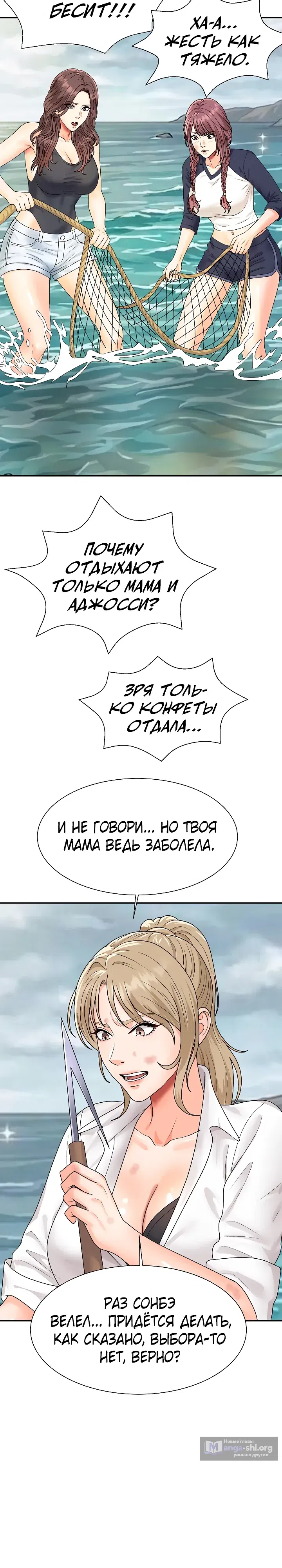 Страница 32 главы 22 манги Хозяин необитаемого острова