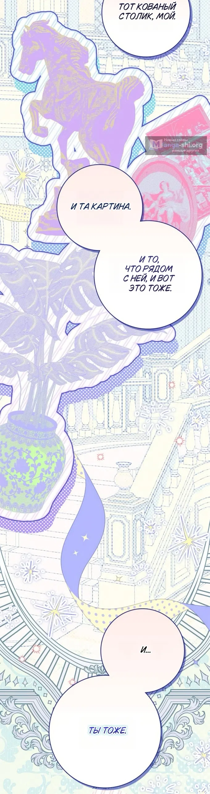 Страница 32 главы 84 манги Тайная служанка графа / The Count's secret maid