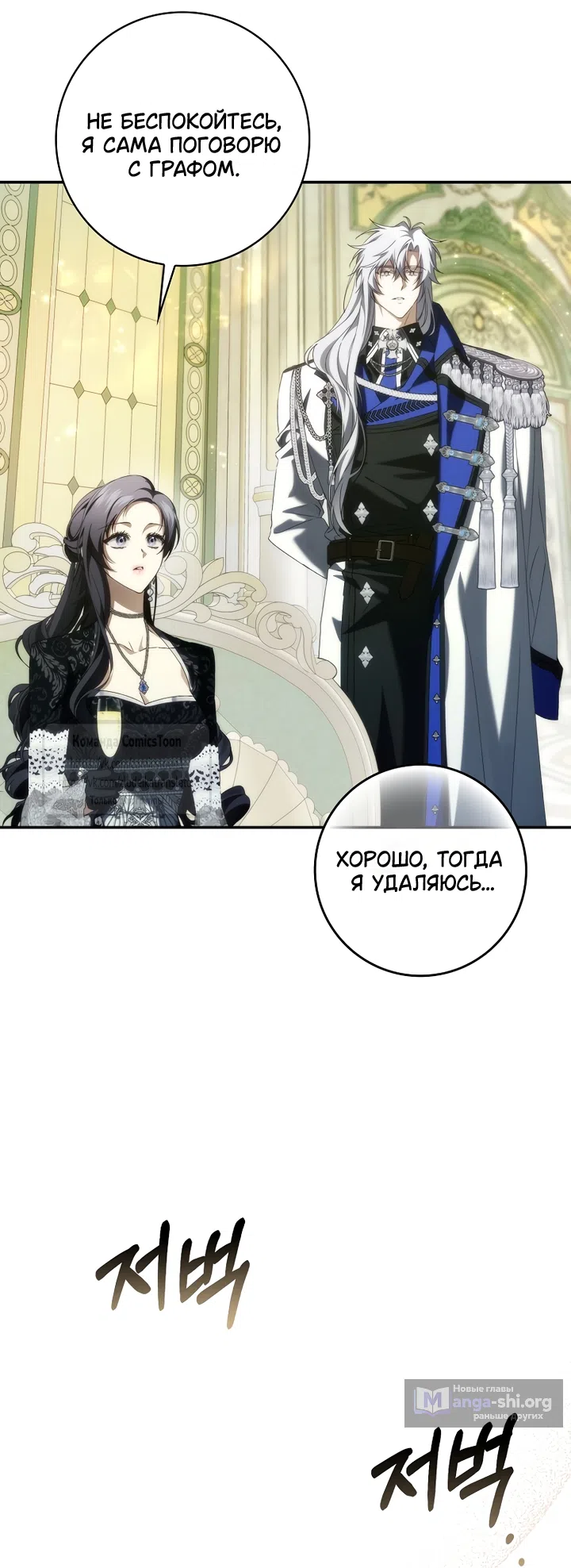 Страница 32 главы 129 манги Я не буду подбирать выброшенный мусор / Don't Pick Up The Trash Once Thrown Away