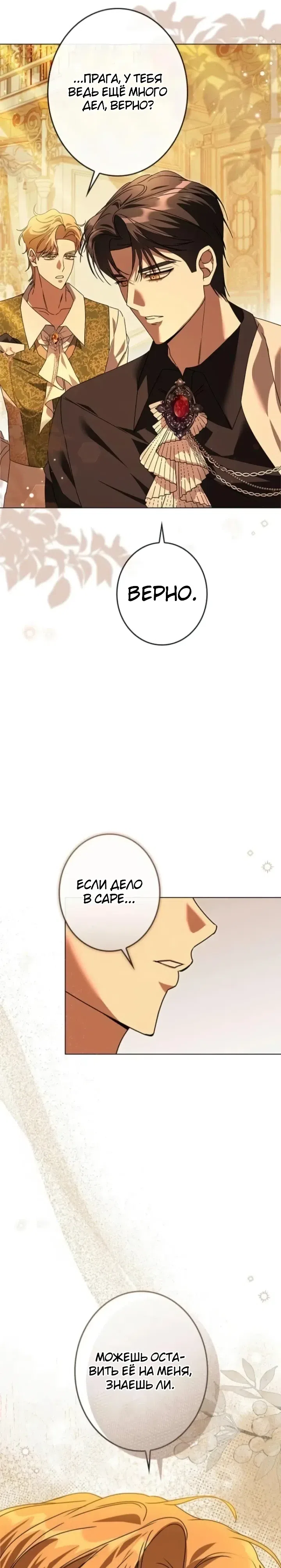 Страница 32 главы 19 манги Злодейка Апокалипсиса