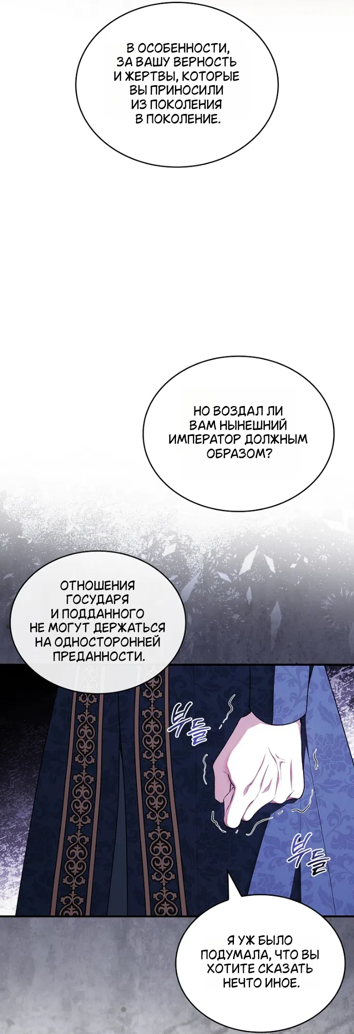Страница 32 главы 37 манги Я лишу тебя короны / The Crown I Will Seize