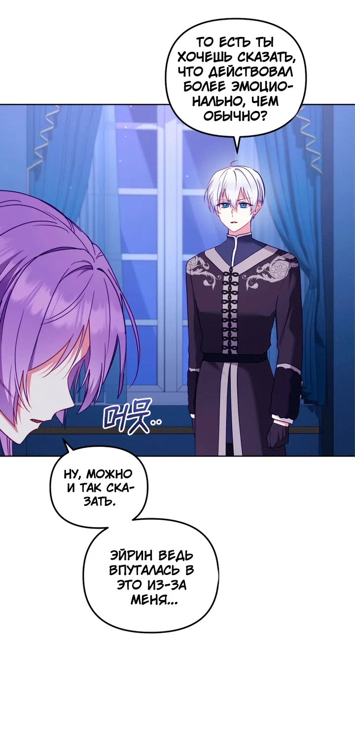 Страница 32 главы 139 манги Меня воспитали злодеи / I'm Being Raised by Villains