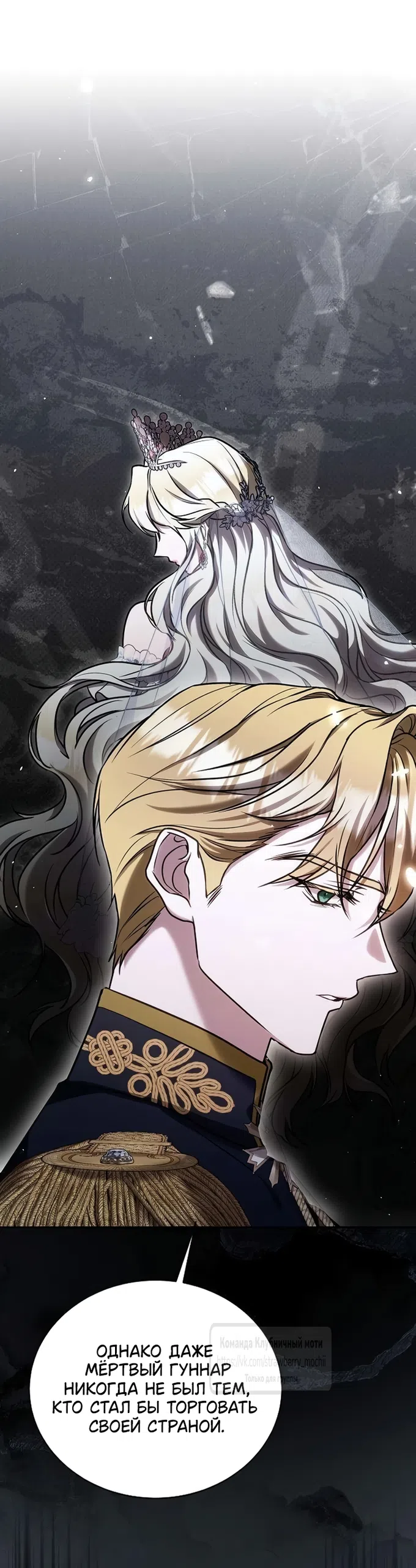 Страница 32 главы 4 манги Королева, заслуживающая свержения / A Queen Worthy of Dishonor