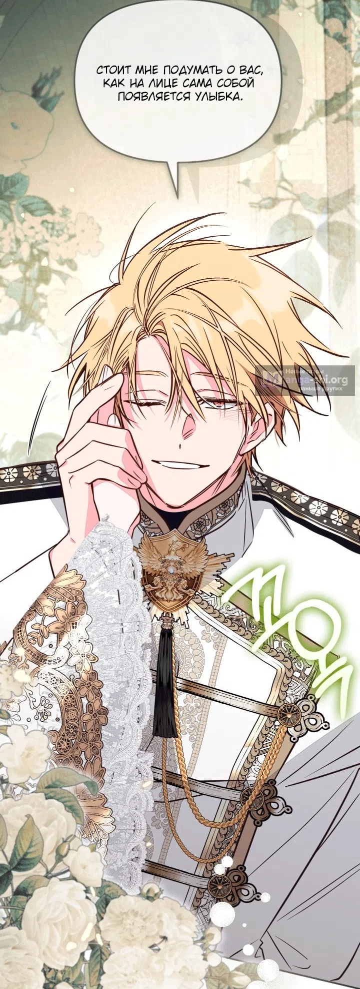 Страница 32 главы 106 манги Здесь нет места фальшивкам / Philomel the Fake