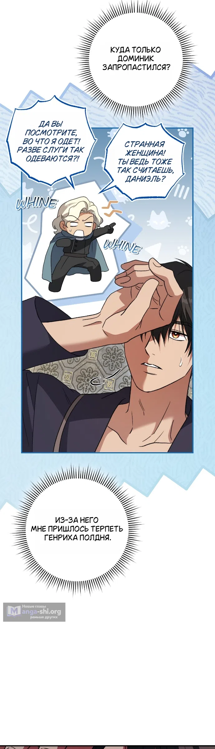 Страница 32 главы 17 манги Герцогиня живёт лишь сегодняшним днём / The Duchess Lives Only for This Day