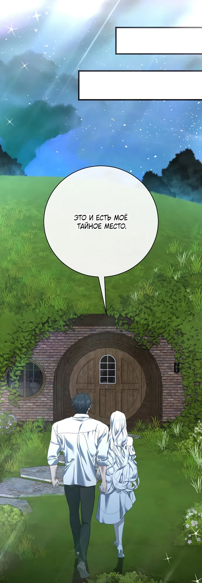 Страница 32 главы 22 манги Королева демонов хочет мира / The Demon King Wants Peace