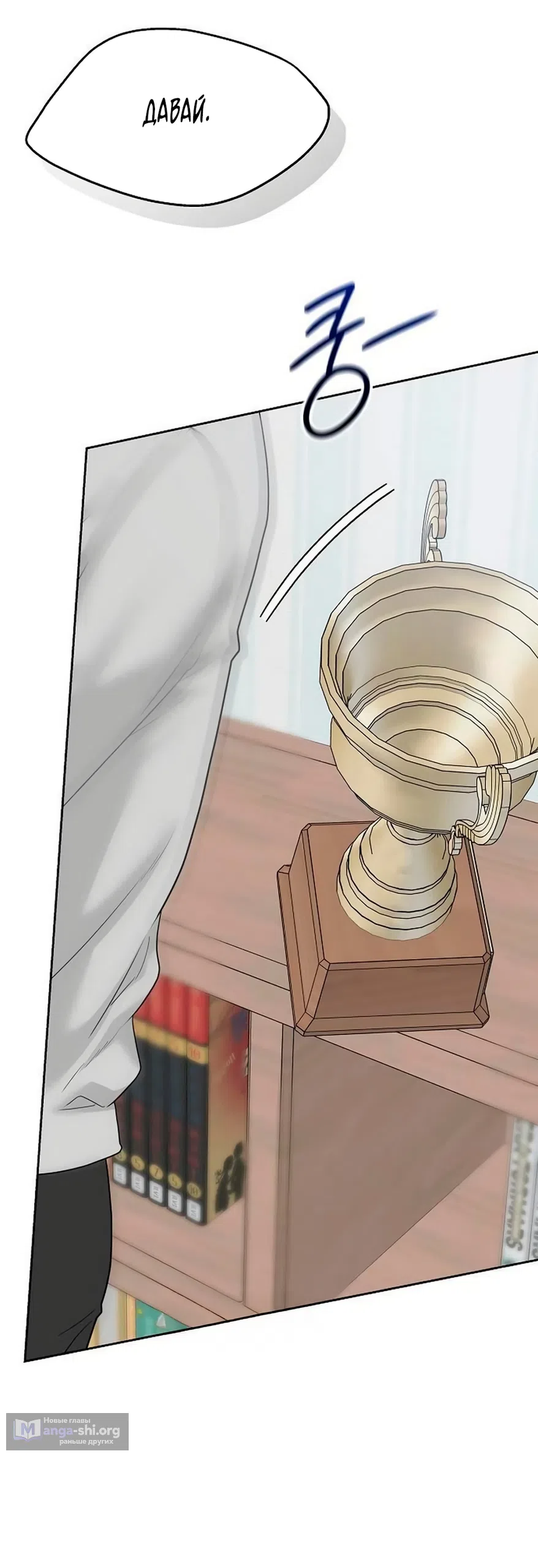 Страница 32 главы 44 манги Ласковый нарушитель / The Kind Intruder