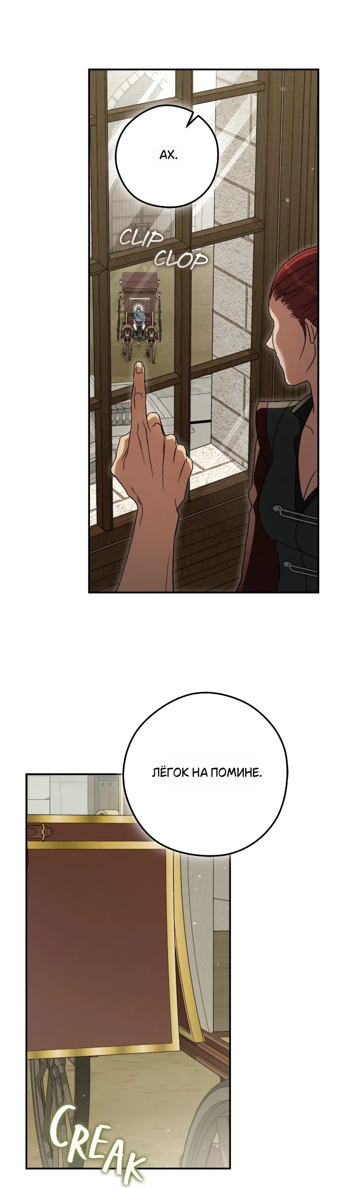 Страница 32 главы 16 манги Герцогиня живёт лишь сегодняшним днём / The Duchess Lives Only for This Day