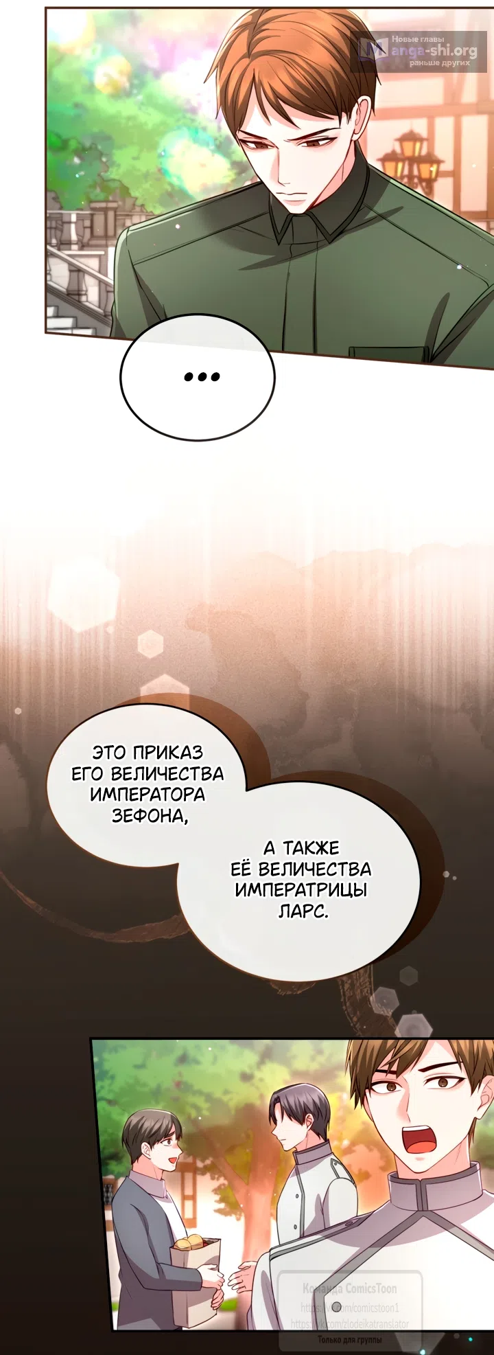 Страница 32 главы 189 манги Я паду вместе с императором / I Will Fall With the Emperor