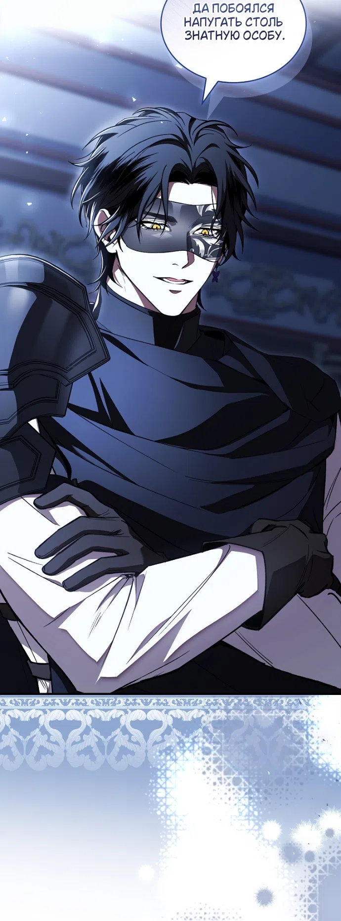 Страница 32 главы 36 манги Я лишу тебя короны / The Crown I Will Seize