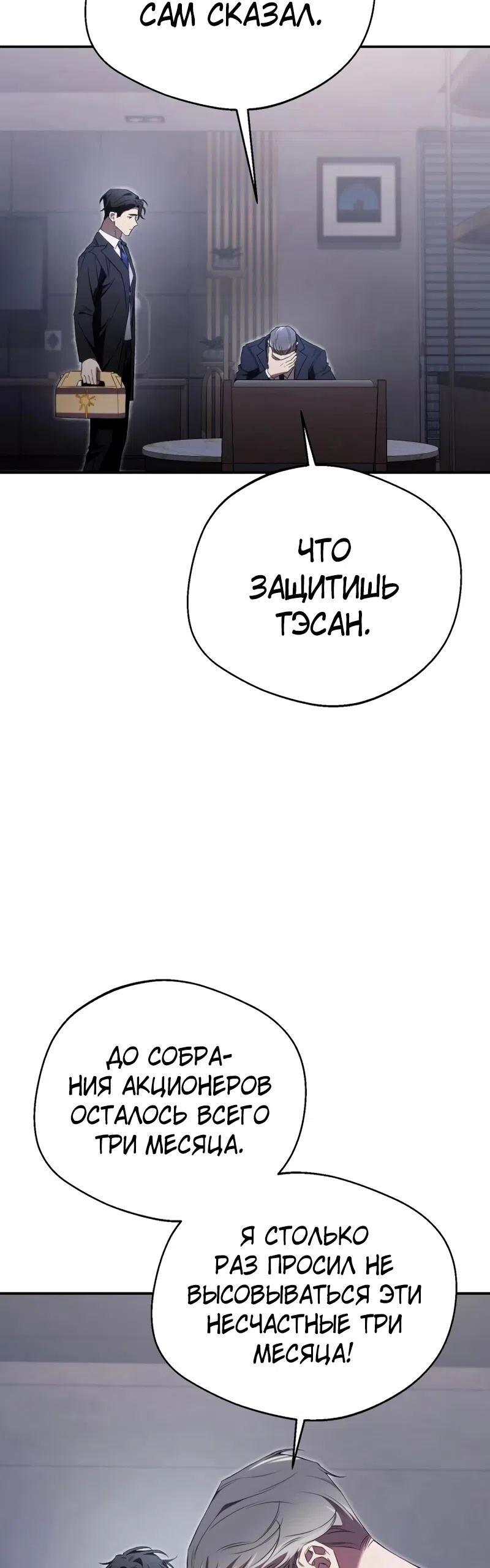 Страница 32 главы 11 манги Господин исполнительный директор, одной ночи недостаточно