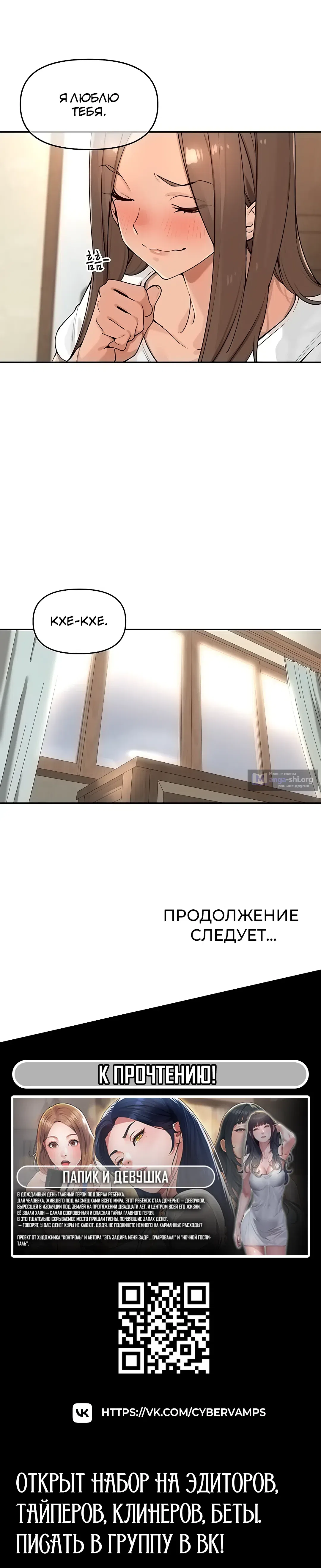 Страница 32 главы 61 манги Сельский спецзакон
