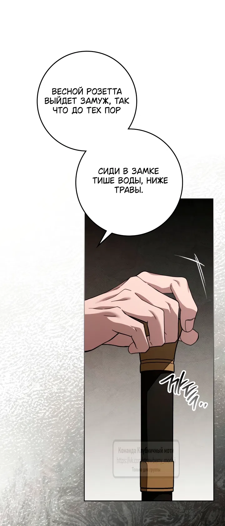 Страница 32 главы 145 манги Под дубом / Under the Oak Tree