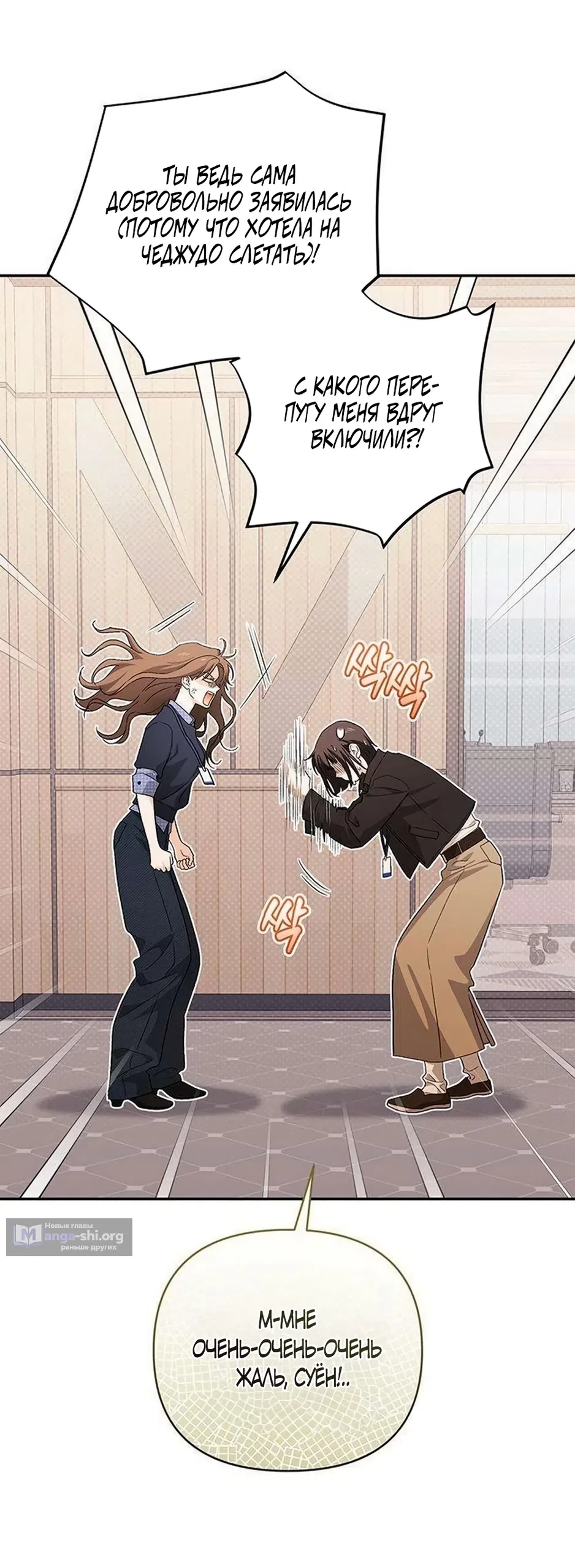 Страница 32 главы 16 манги Будь плохим мальчиком! / Become a Bad Man!