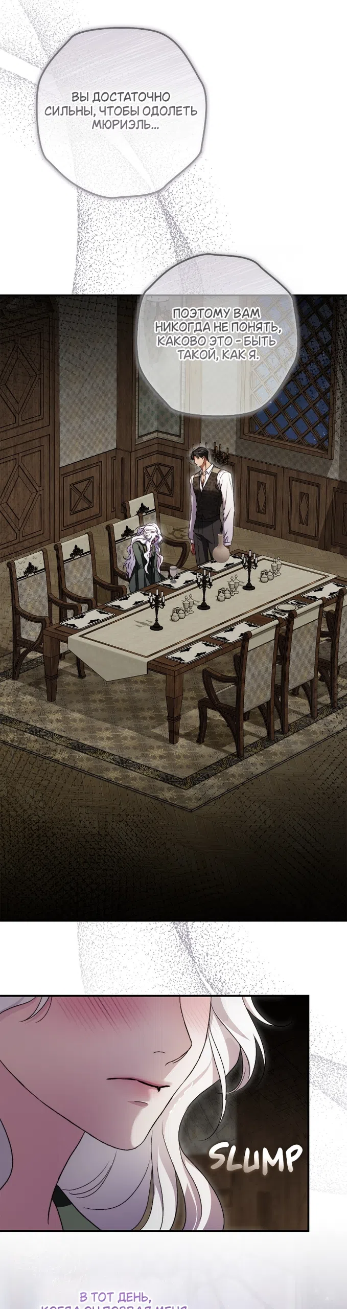 Страница 32 главы 12 манги Герцогиня живёт лишь сегодняшним днём / The Duchess Lives Only for This Day