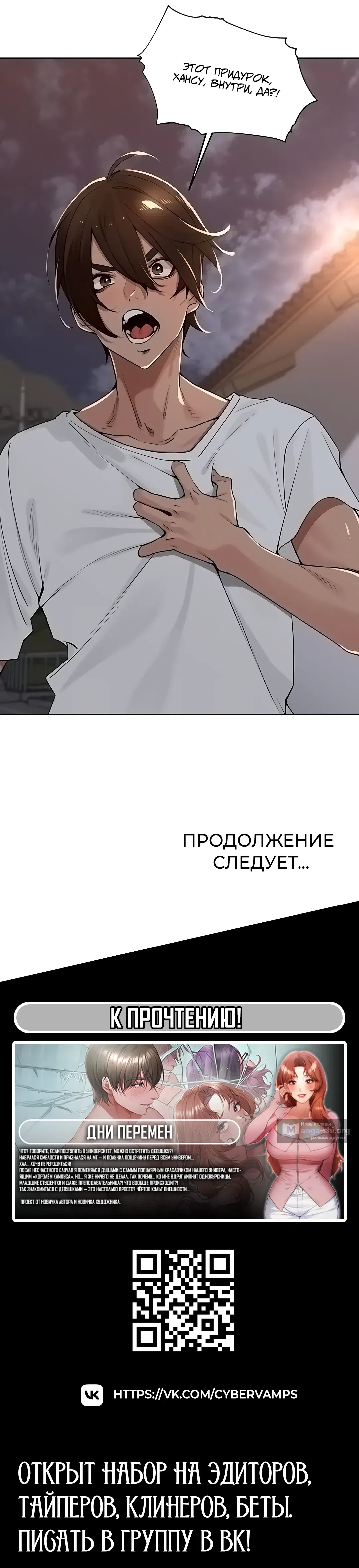 Страница 32 главы 55 манги Сельский спецзакон