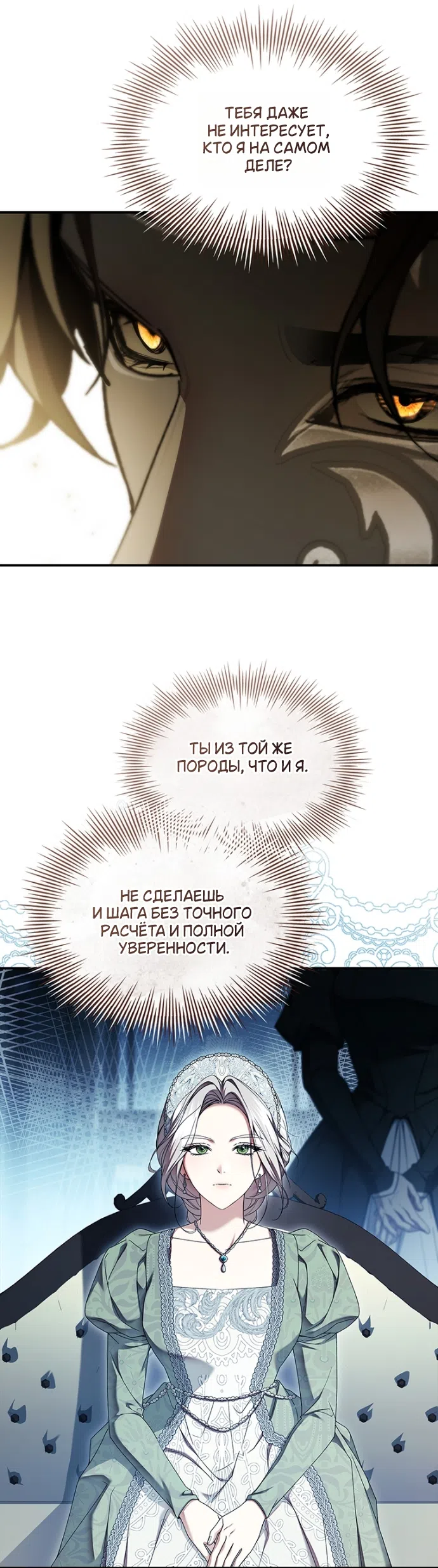 Страница 32 главы 31 манги Я лишу тебя короны / The Crown I Will Seize