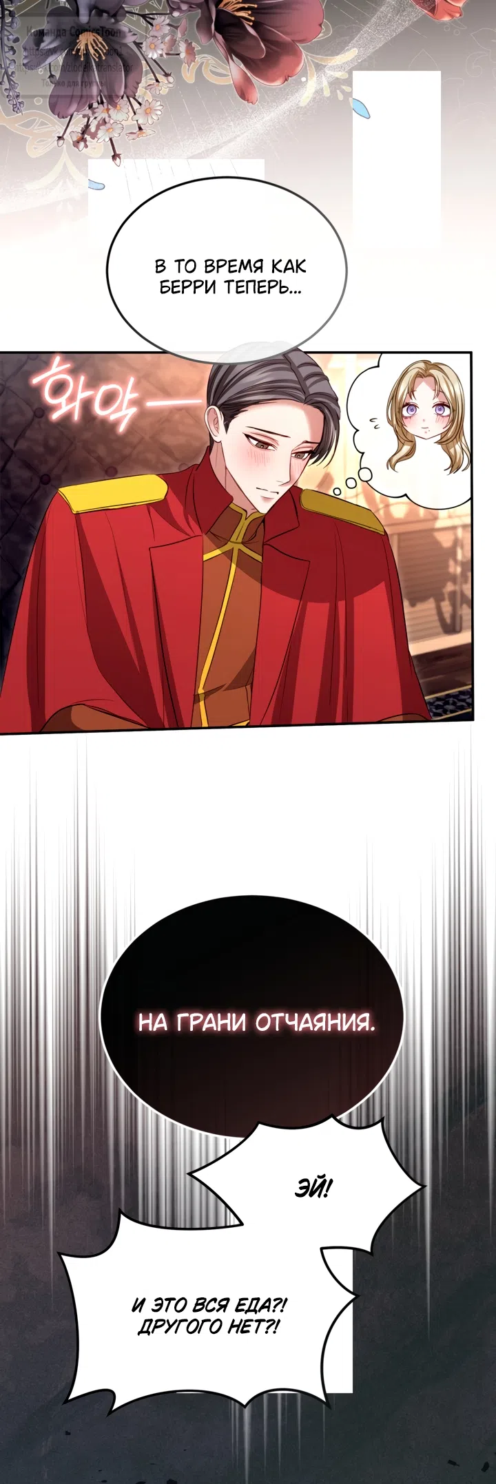 Страница 32 главы 183 манги Я паду вместе с императором / I Will Fall With the Emperor