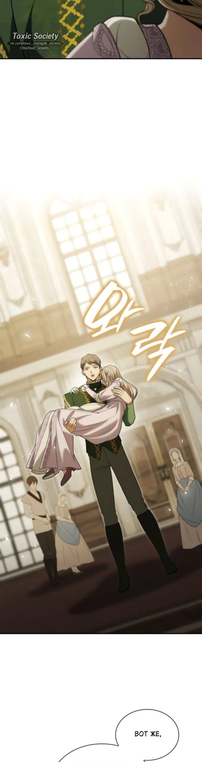 Страница 32 главы 193 манги Сестра, в этой жизни я королева / I'm the Queen in This Life