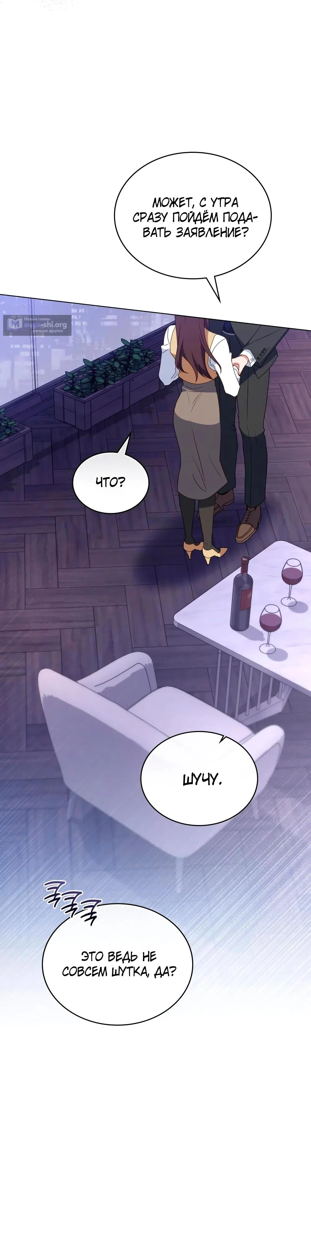 Страница 32 главы 38 манги Мои тайные заигрывания с боссом / Secretly Meeting With My Boss