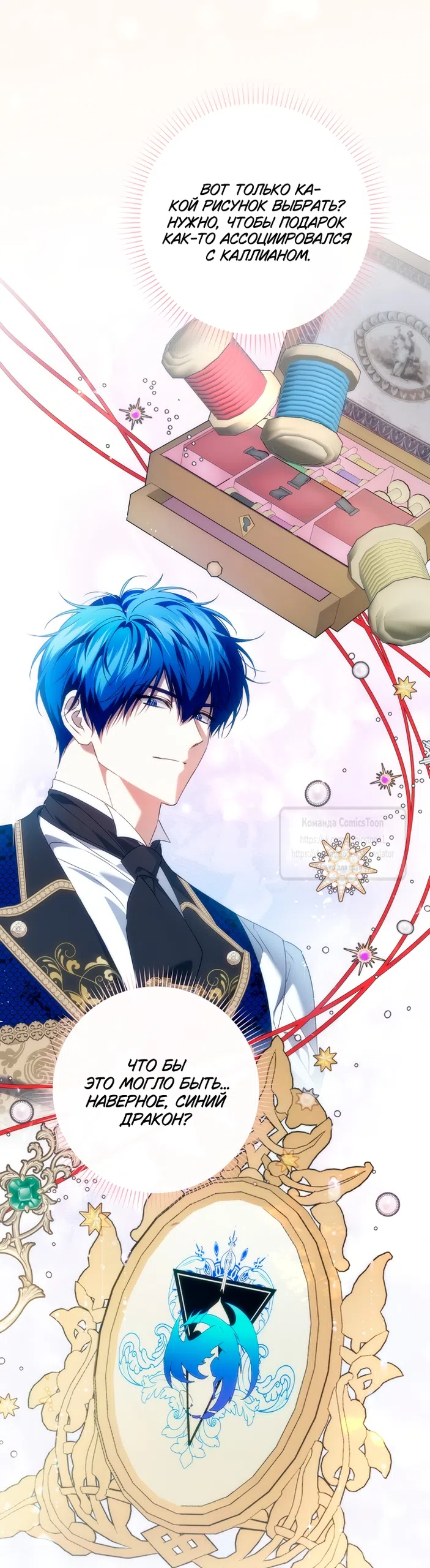 Страница 32 главы 127 манги Я не буду подбирать выброшенный мусор / Don't Pick Up The Trash Once Thrown Away