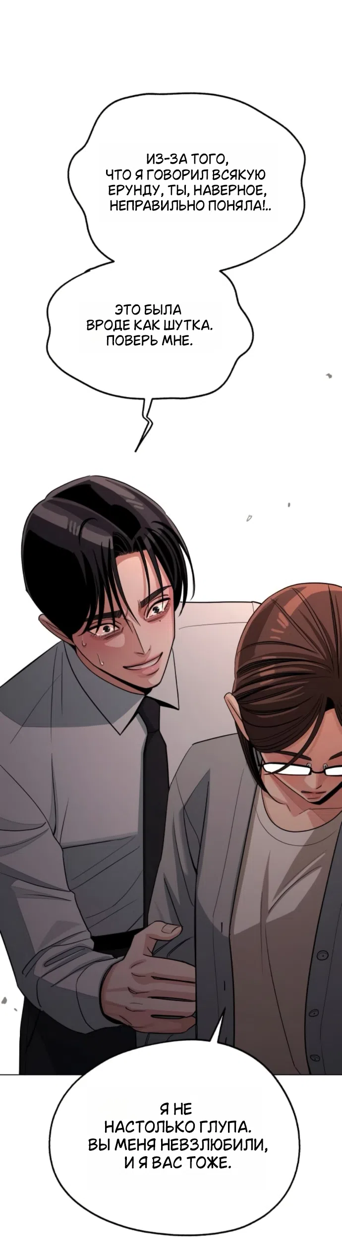 Страница 32 главы 99 манги Любовь Ли Сопа / Lee Seob's love