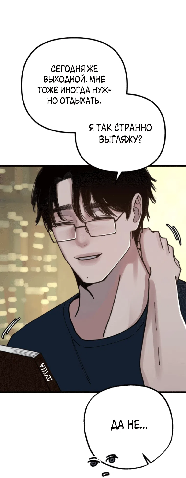 Страница 32 главы 18 манги Клон / Clone