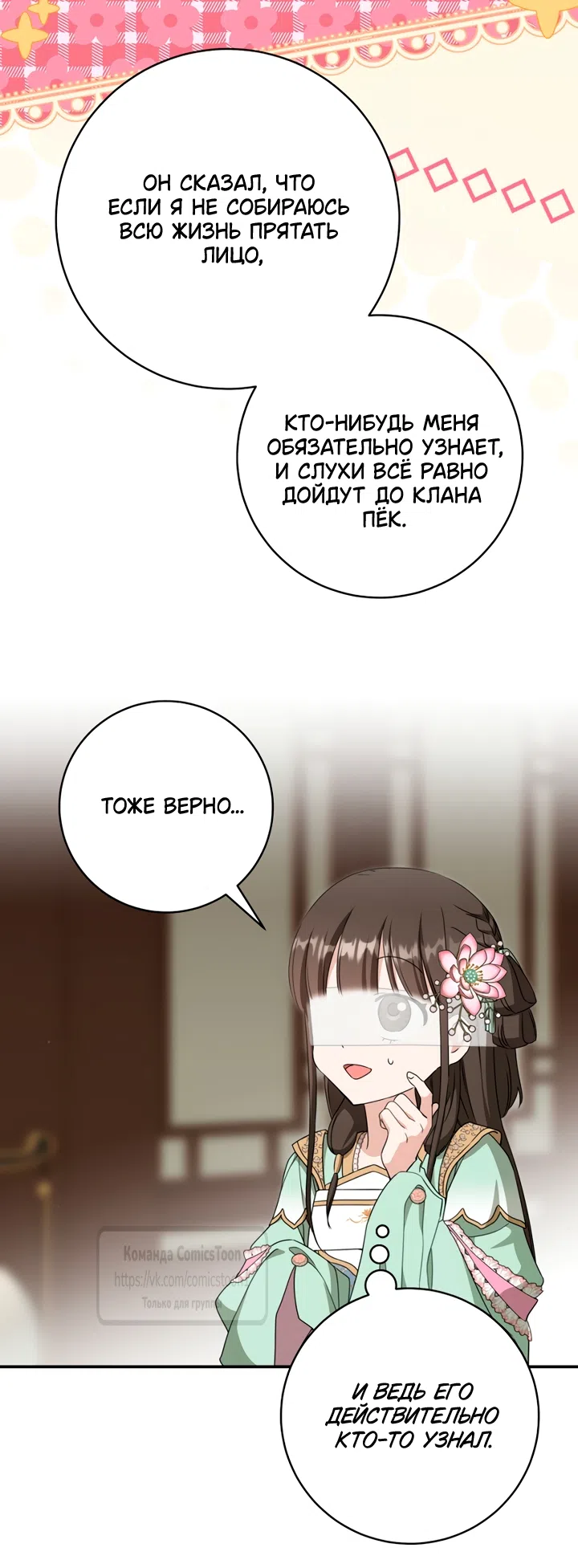Страница 32 главы 120 манги Я стала презренной внучкой в мире Мурим / I Became the Despised Granddaughter of the Powerful Murim Family