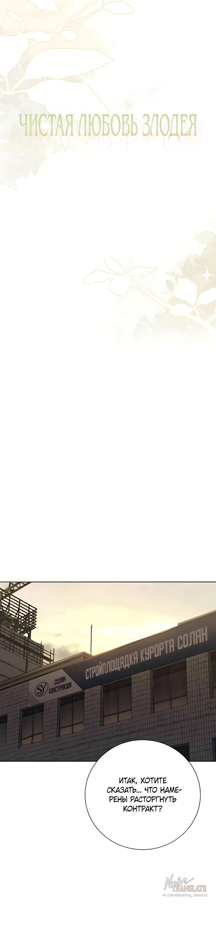 Страница 31 главы 18 манги Чистая любовь злодея / The Villain's Pure Love