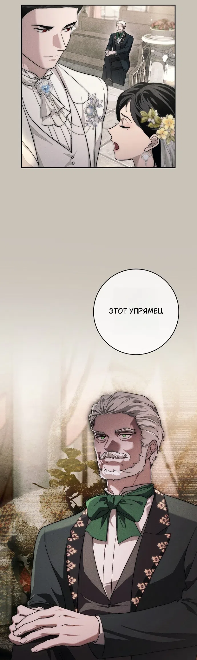 Страница 32 главы 40 манги Лебединая гробница / Swan's Grave