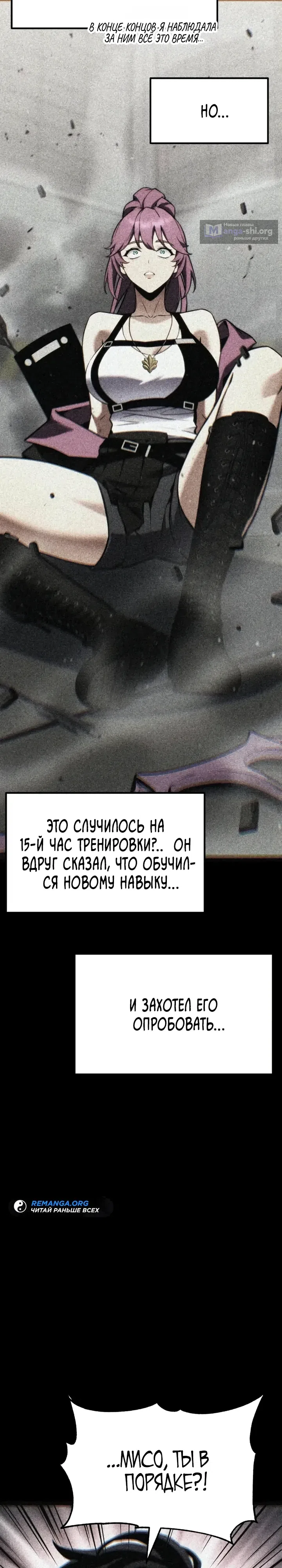 Страница 32 главы 40 манги Игрок поедающий артефакты
