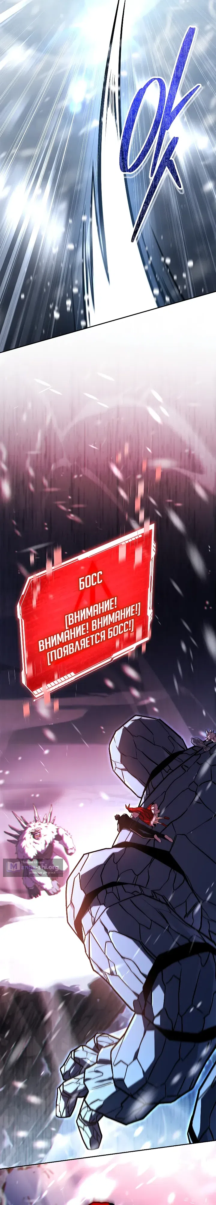 Страница 32 главы 18 манги Я единственный призыватель уровня EX.