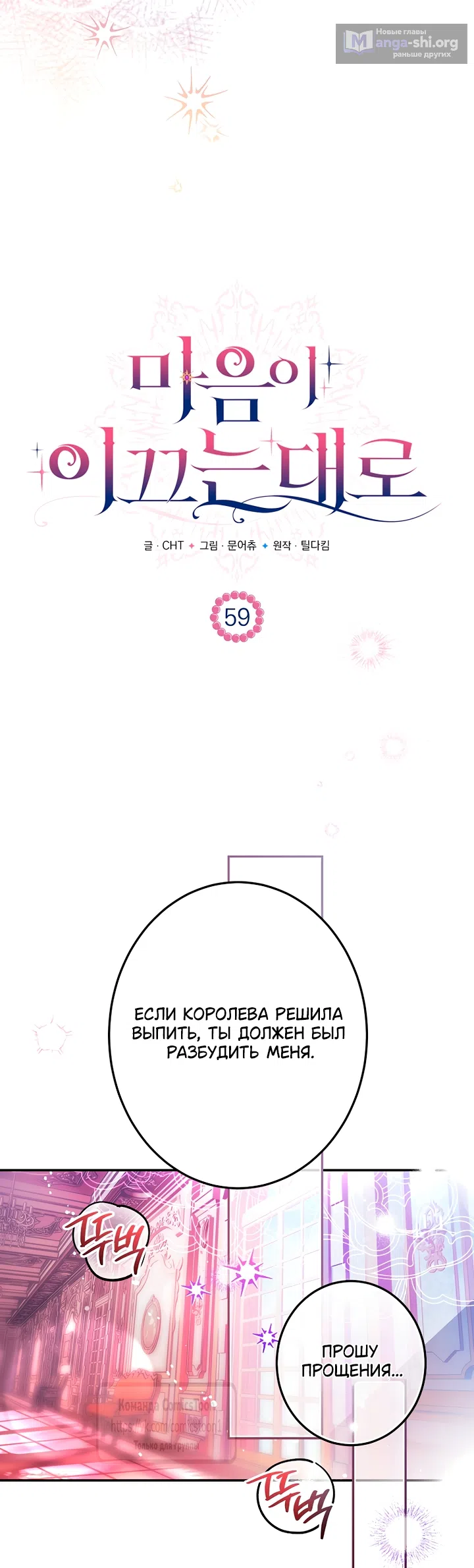 Страница 32 главы 59 манги По велению сердца
