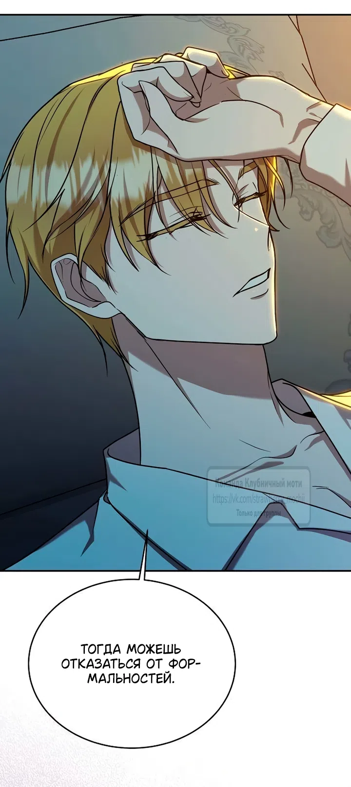 Страница 32 главы 10 манги Королева, заслуживающая свержения / A Queen Worthy of Dishonor