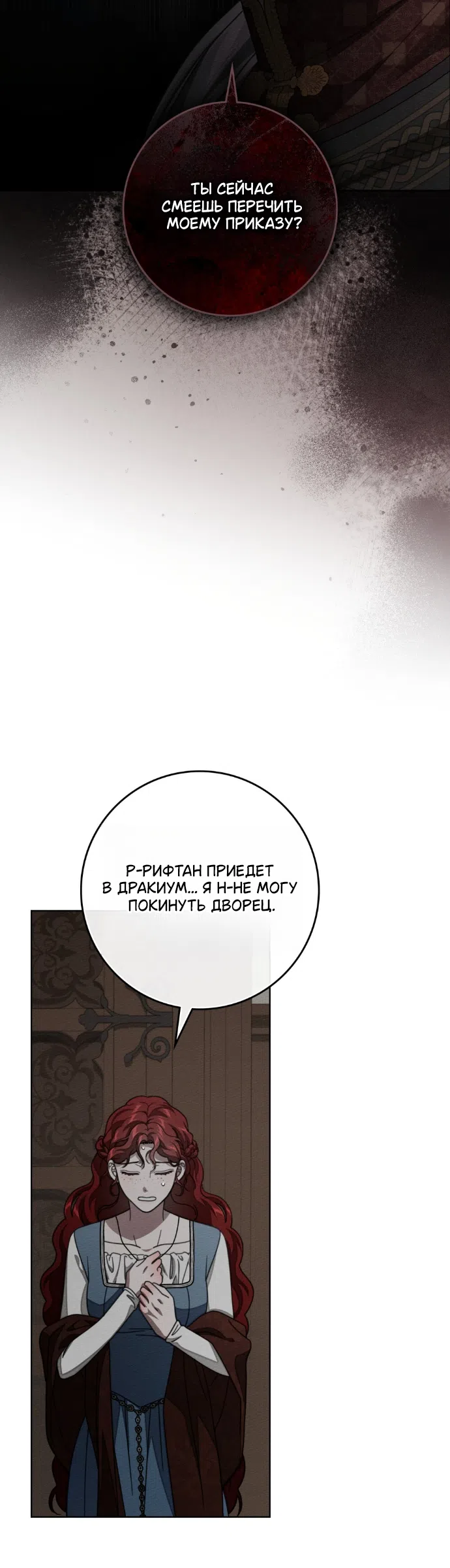 Страница 32 главы 144 манги Под дубом / Under the Oak Tree