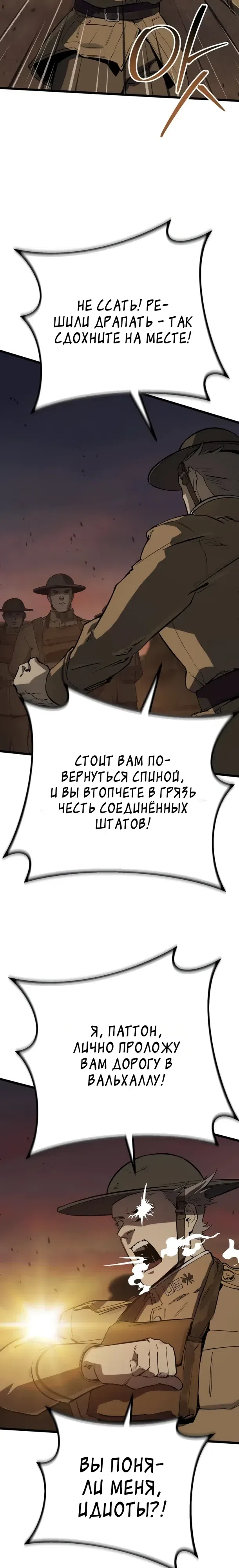 Страница 32 главы 30 манги Регрессия маршала США / Black-haired U.S. Marshal